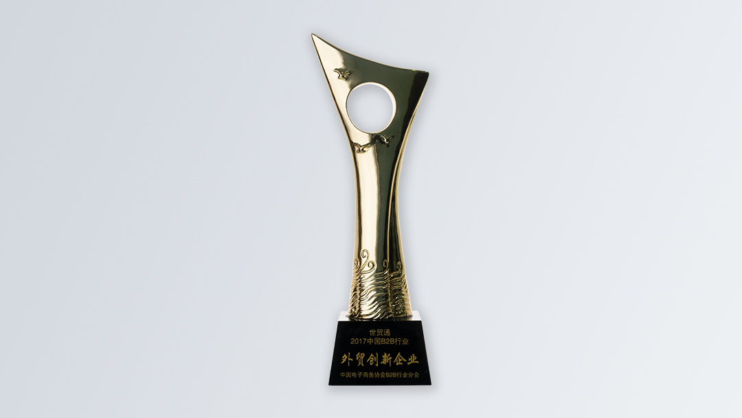 /file/ry_down/2017/2017-04-中国B2B行业外贸创新企业.jpg